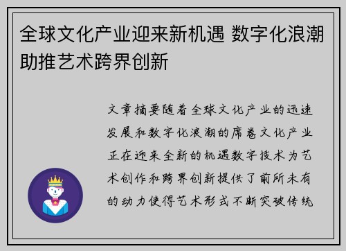 全球文化产业迎来新机遇 数字化浪潮助推艺术跨界创新