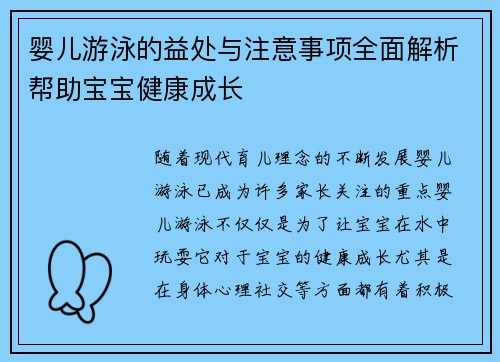 婴儿游泳的益处与注意事项全面解析帮助宝宝健康成长