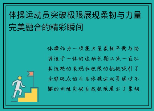 体操运动员突破极限展现柔韧与力量完美融合的精彩瞬间