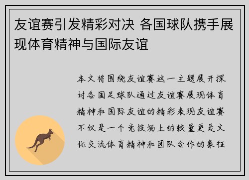 友谊赛引发精彩对决 各国球队携手展现体育精神与国际友谊