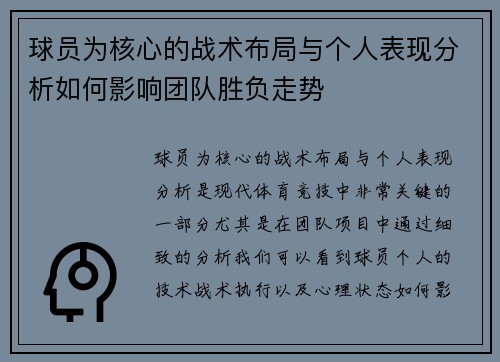 球员为核心的战术布局与个人表现分析如何影响团队胜负走势