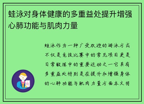 蛙泳对身体健康的多重益处提升增强心肺功能与肌肉力量