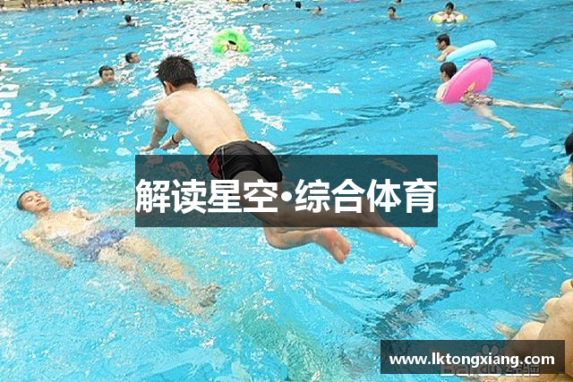 解读星空·综合体育